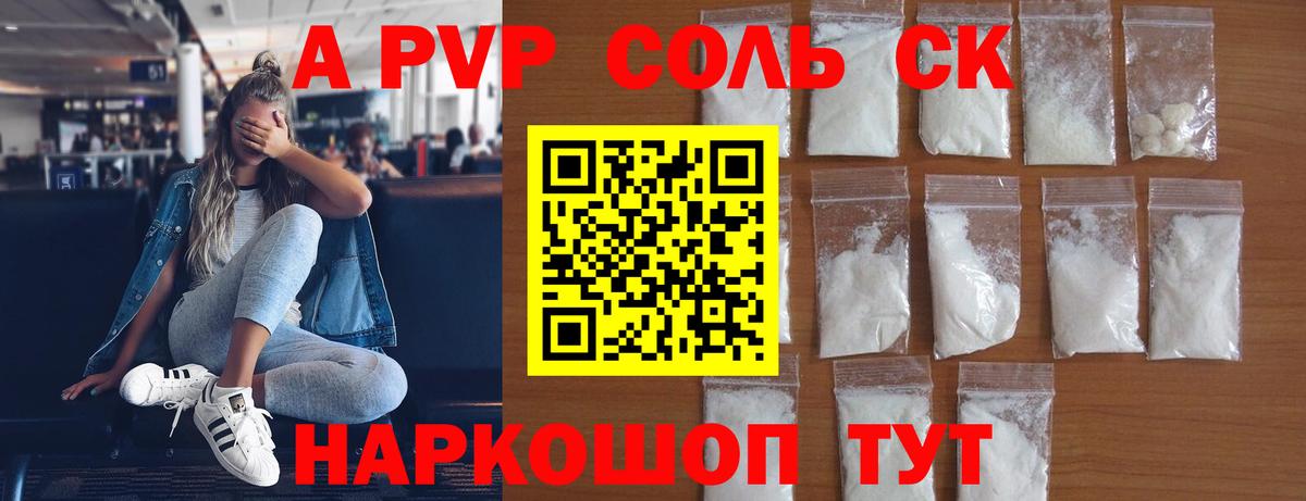 А ПВП Crystall  A PVP VHQ  Назрань  Вход с VPN  APVP крисы CK 