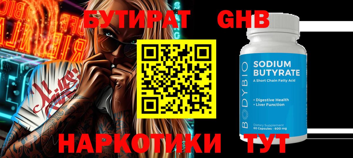 БУТИРАТ жидкий экстази  Вход с VPN  Назрань 