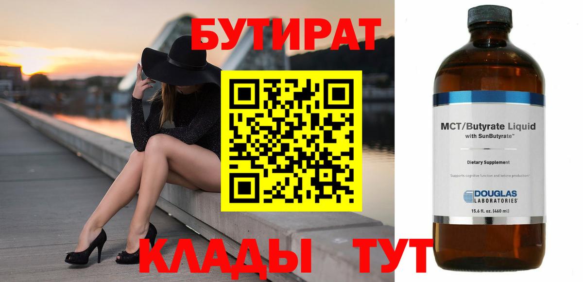 БУТИРАТ бутандиол Назрань