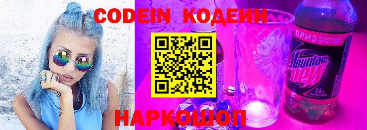 Кодеин напиток Lean (лин)  Кодеин напиток Lean (лин)  Назрань  Вход с VPN 