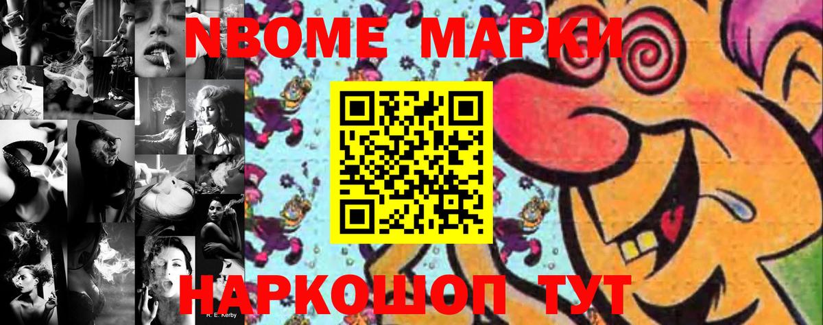 Марки N-bome 1500мкг Назрань